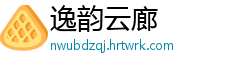 逸韵云廊